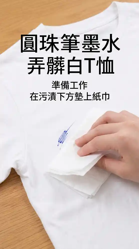 衣服沾到原子筆水怎麼辦?酒精真的有用嗎?真實經驗整理 4 The most effective method is still alcohol pressure1